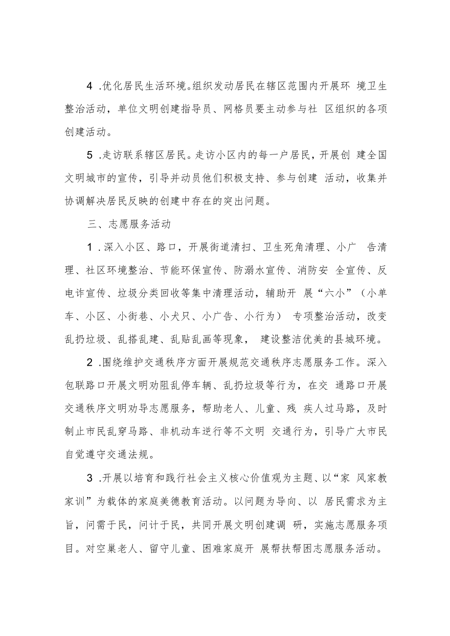 XX县公共资源交易中心联点帮扶社区共建文明城市实施方案.docx_第2页