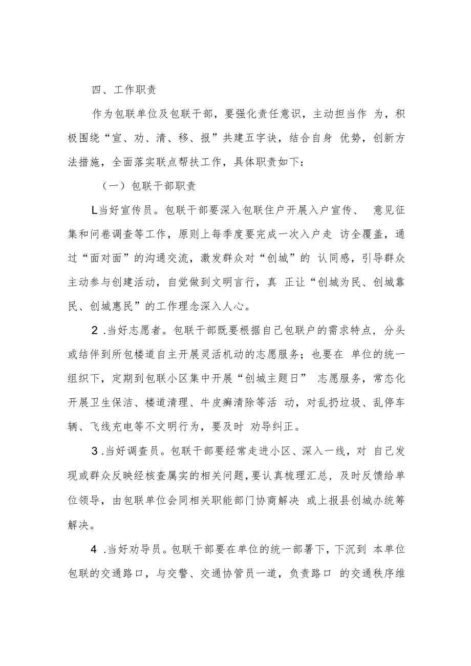 XX县公共资源交易中心联点帮扶社区共建文明城市实施方案.docx_第3页