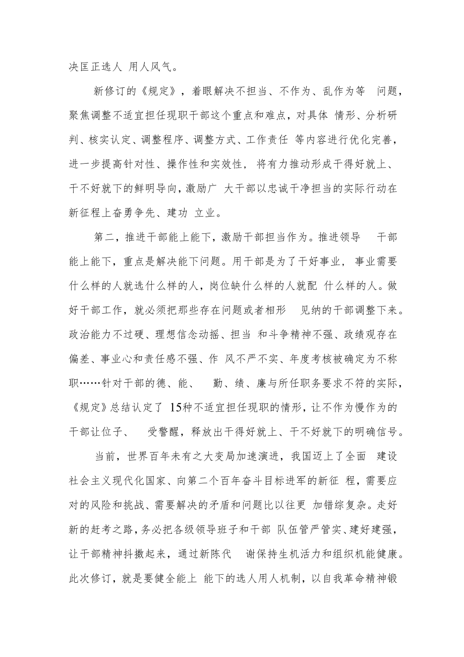 《推进领导干部能上能下规定》研讨材料.docx_第2页