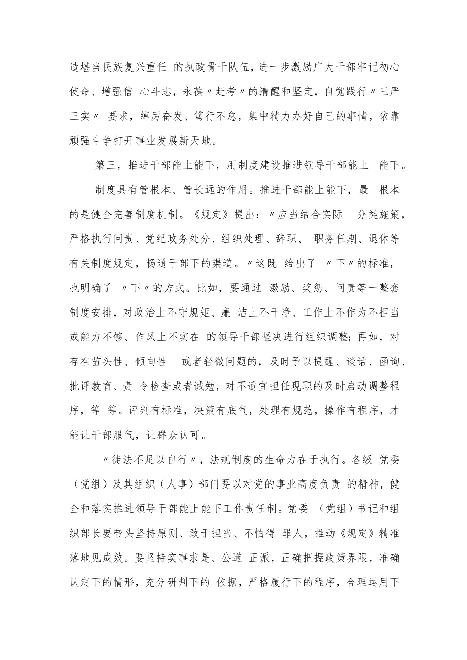 《推进领导干部能上能下规定》研讨材料.docx_第3页