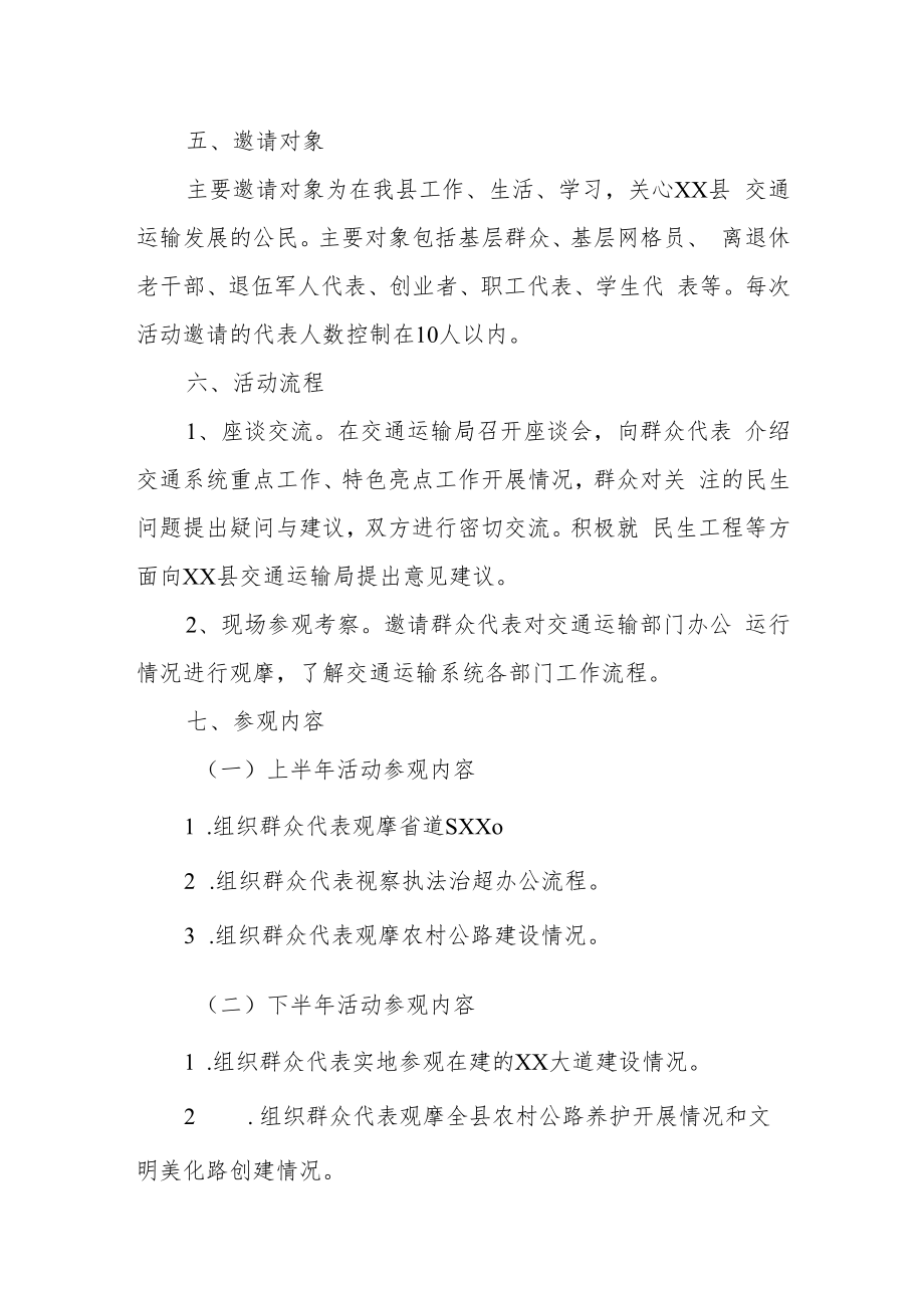 XX县交通运输局“机关开放周”活动实施方案.docx_第3页