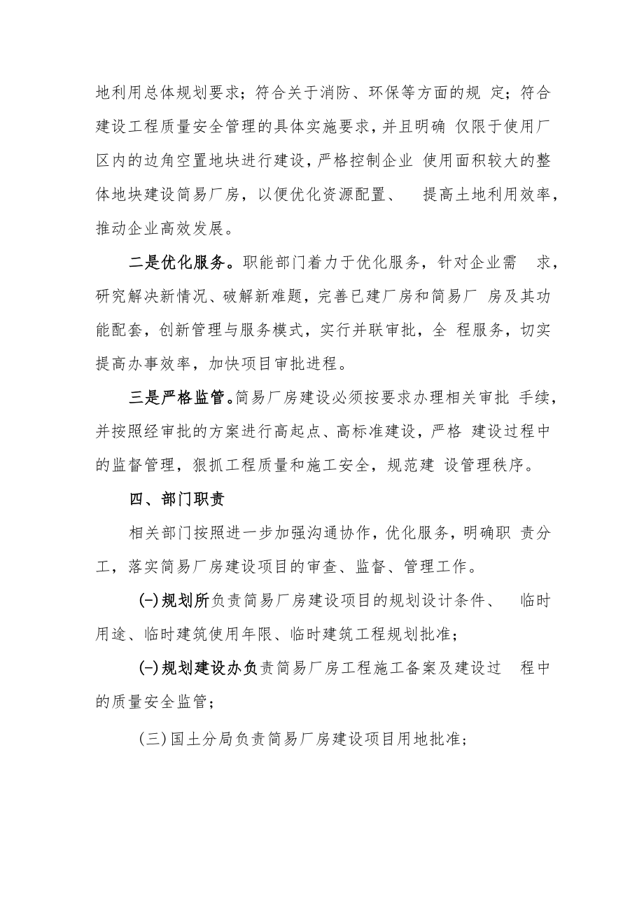 东坑镇简易厂房建设管理方案.docx_第2页