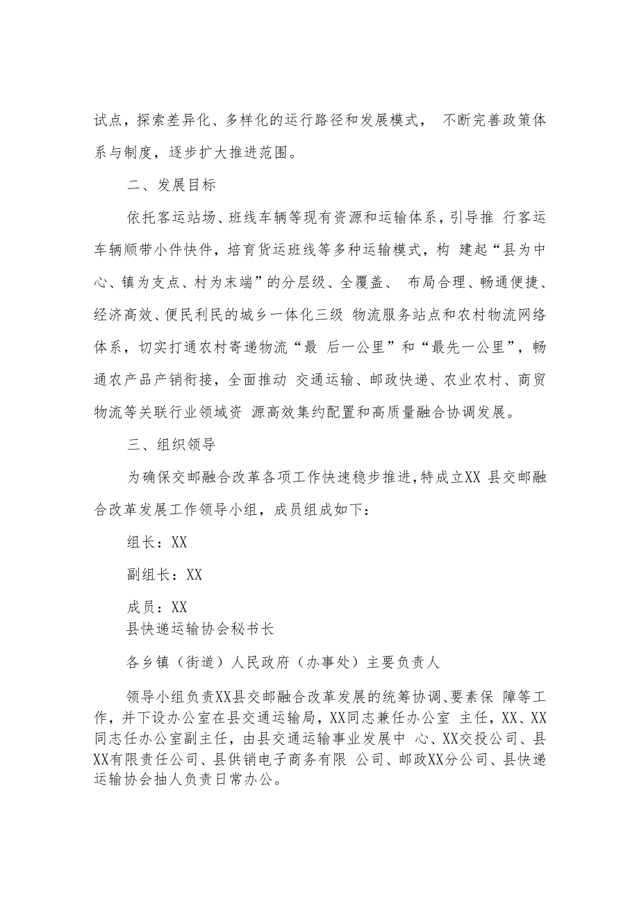 XX县交邮融合改革创新发展实施方案.docx_第2页