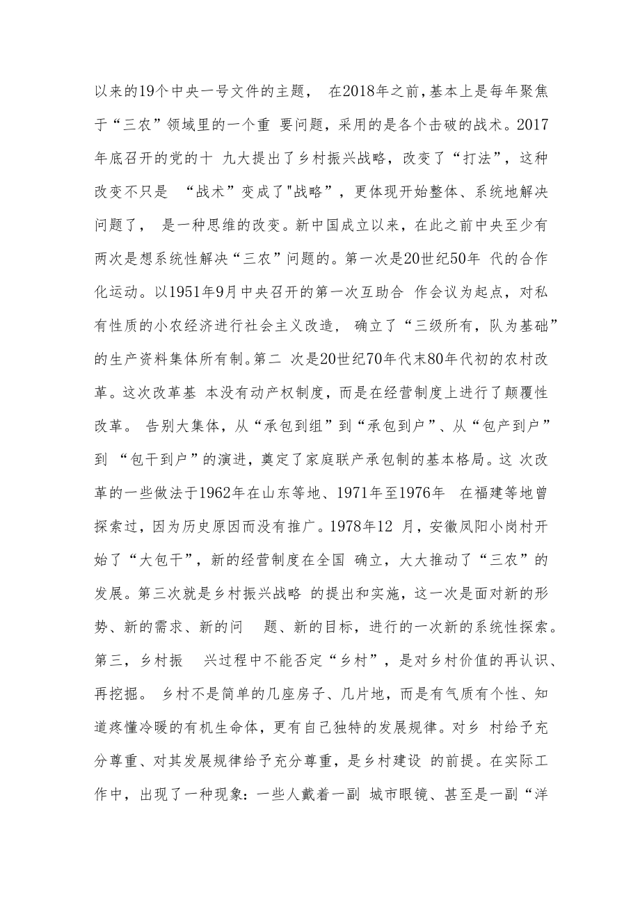 乡村振兴是对乡村价值的再认识.docx_第2页