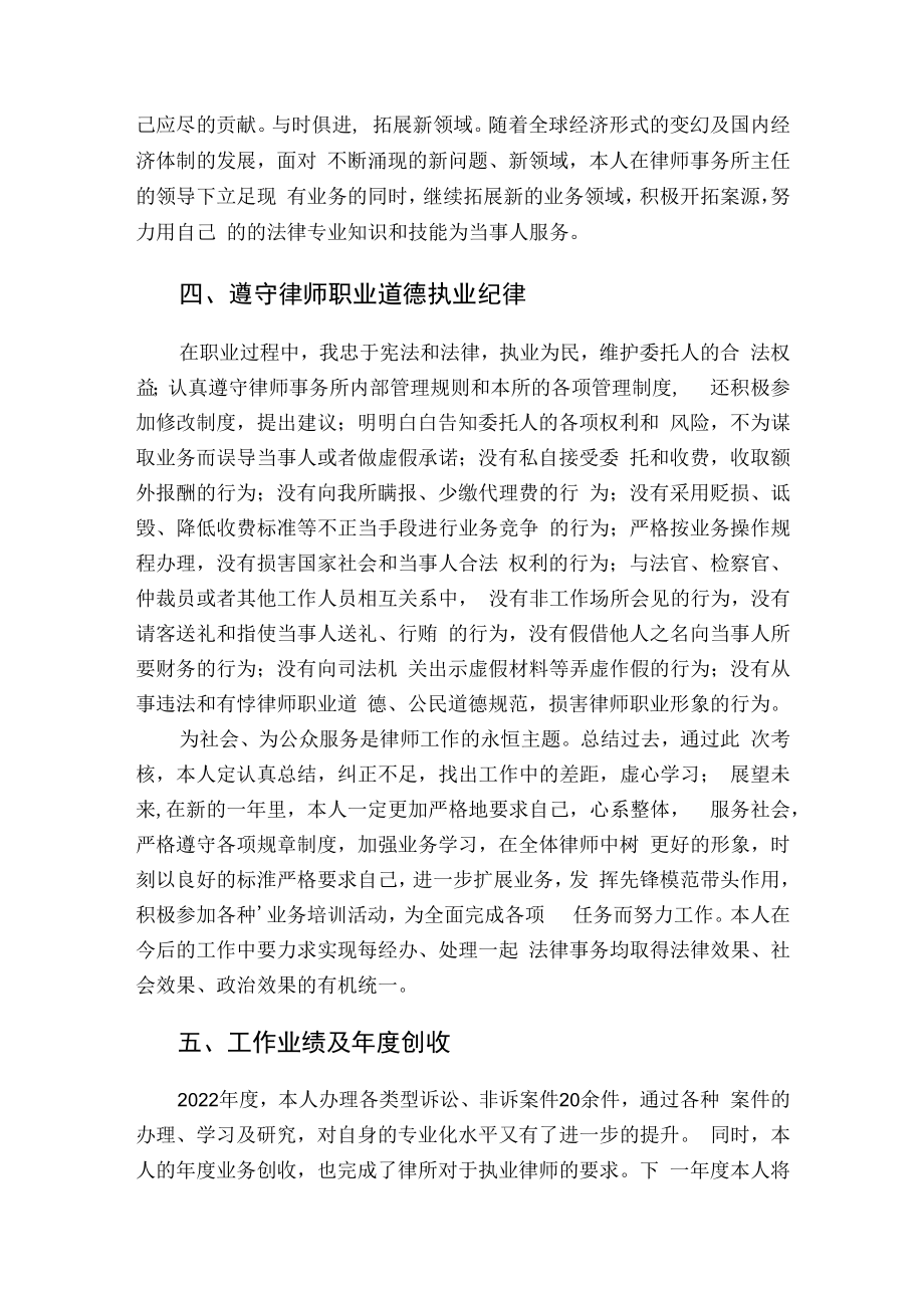 2022年度律师个人工作总结.docx_第3页