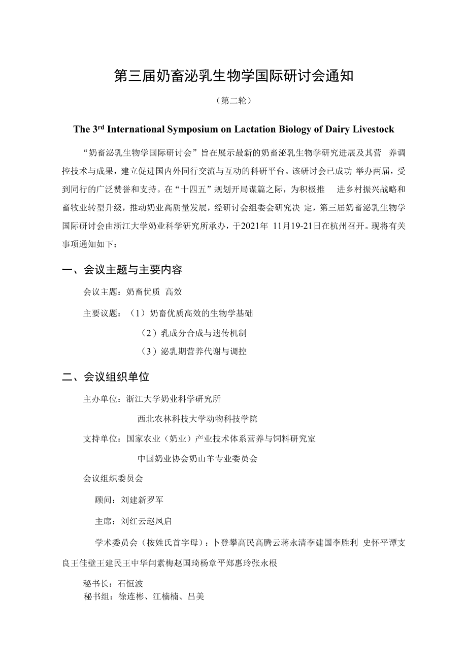 “第八届全国系统动物营养学发展论坛”.docx_第1页