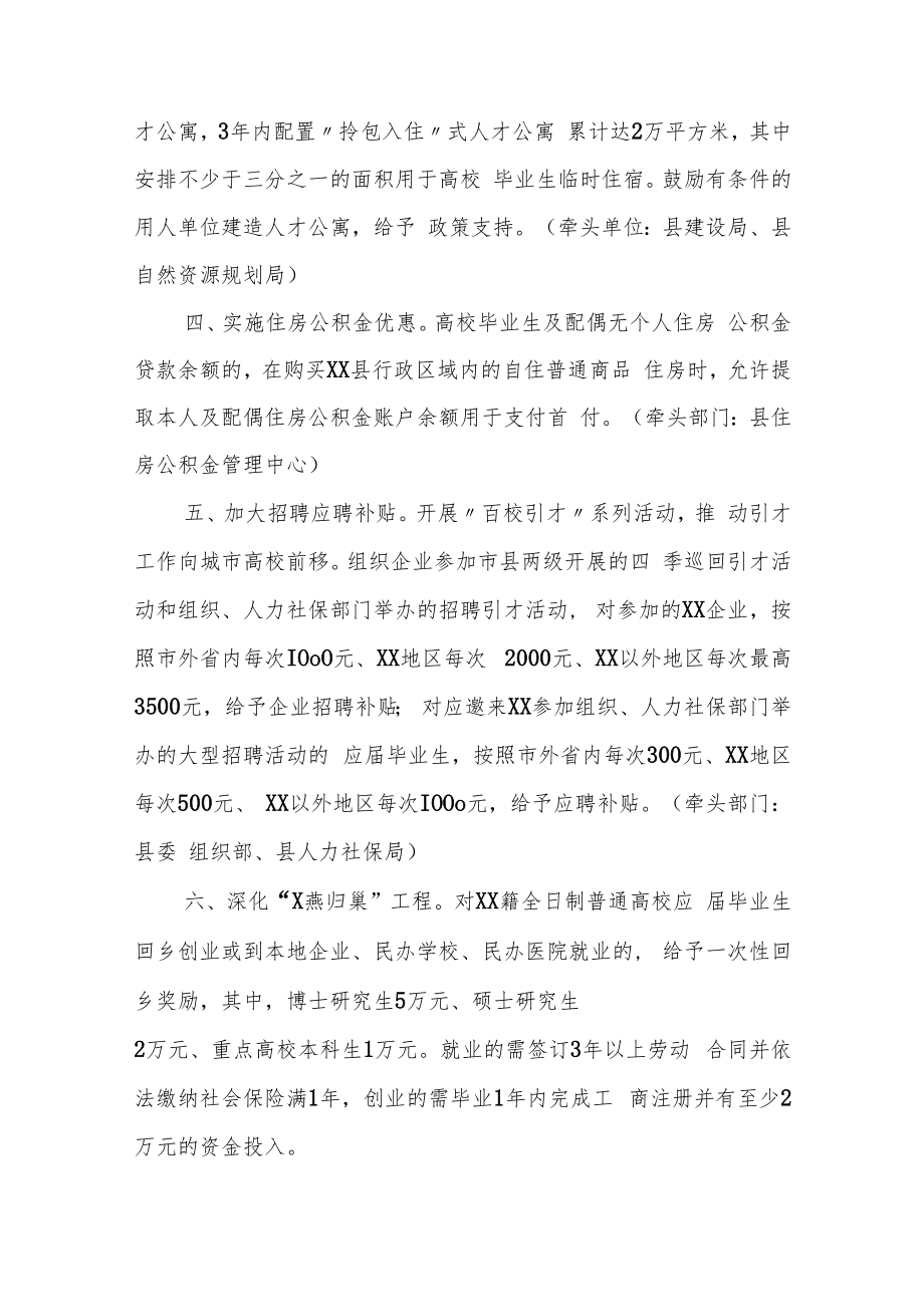 XX县关于加强高校毕业生集聚工作的实施意见.docx_第2页