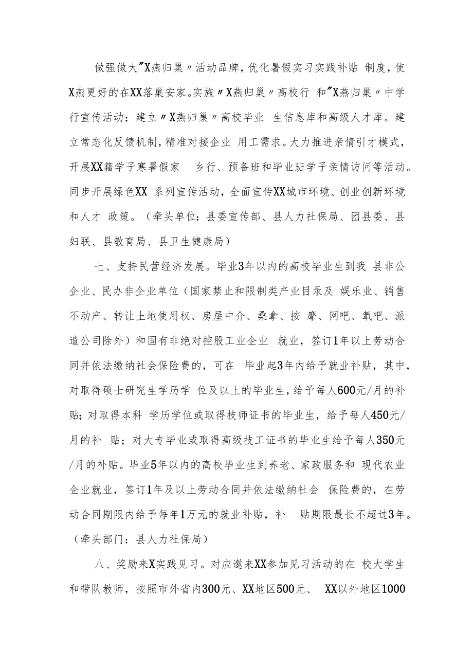 XX县关于加强高校毕业生集聚工作的实施意见.docx_第3页