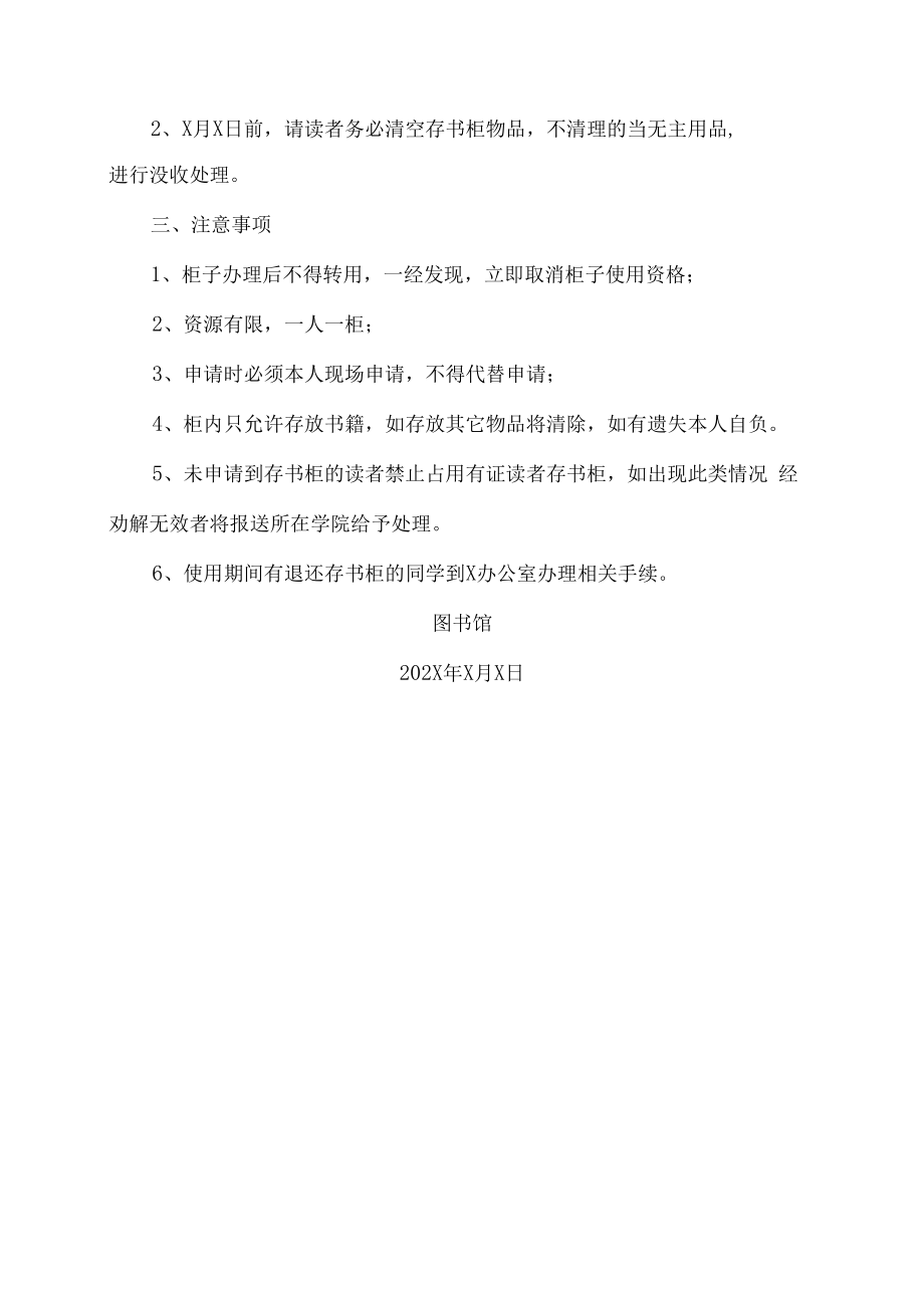 XX建筑职业技术学院图书馆关于存书柜申请使用的通知.docx_第2页