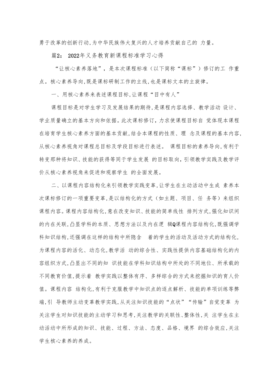 2022年义务教育新课程标准学习心得3篇.docx_第3页