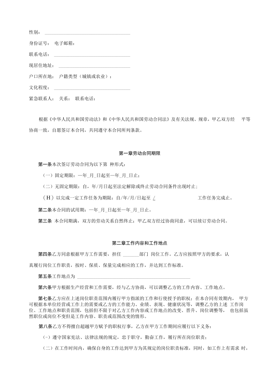 2022年《劳动合同书》《员工保密协议》模板.docx_第2页