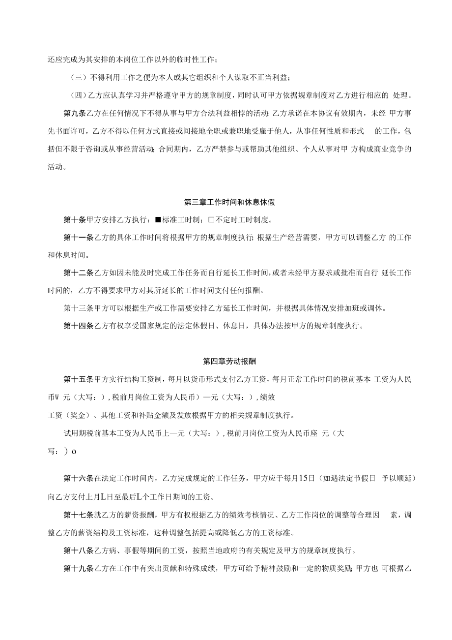 2022年《劳动合同书》《员工保密协议》模板.docx_第3页