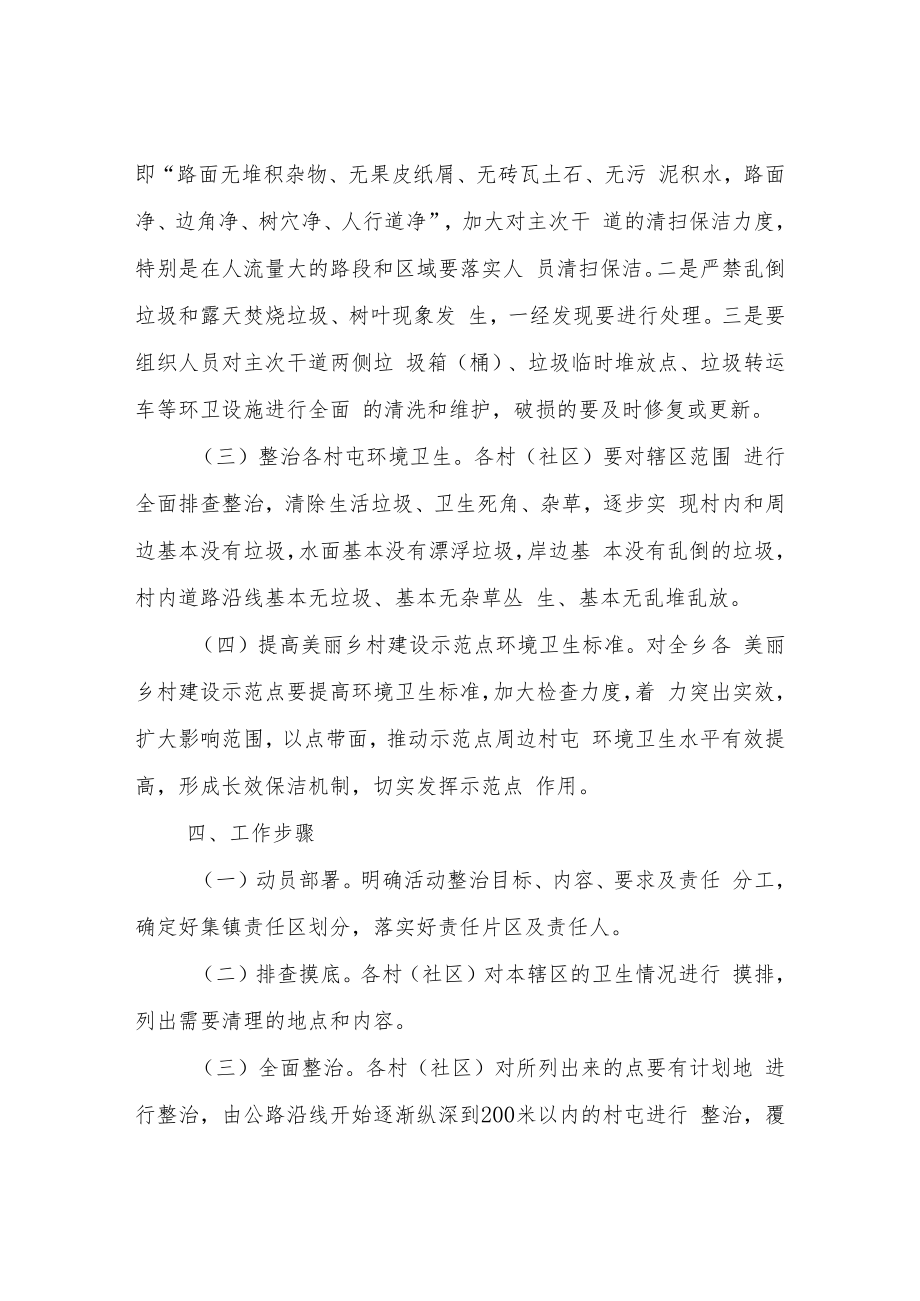 XX乡环境卫生综合整治专项行动工作方案.docx_第2页