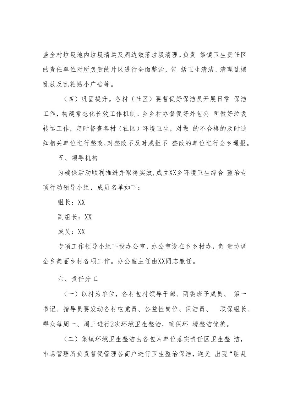 XX乡环境卫生综合整治专项行动工作方案.docx_第3页