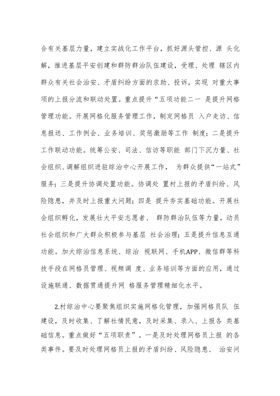 XX镇全镇综治中心实体实战能力提升工作方案.docx_第3页