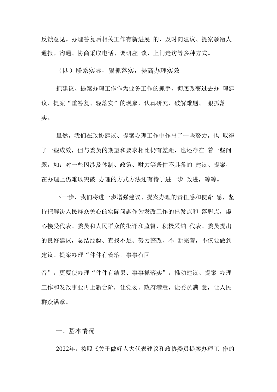 2022年人大代表和政协委员提案办理工作总结.docx_第3页