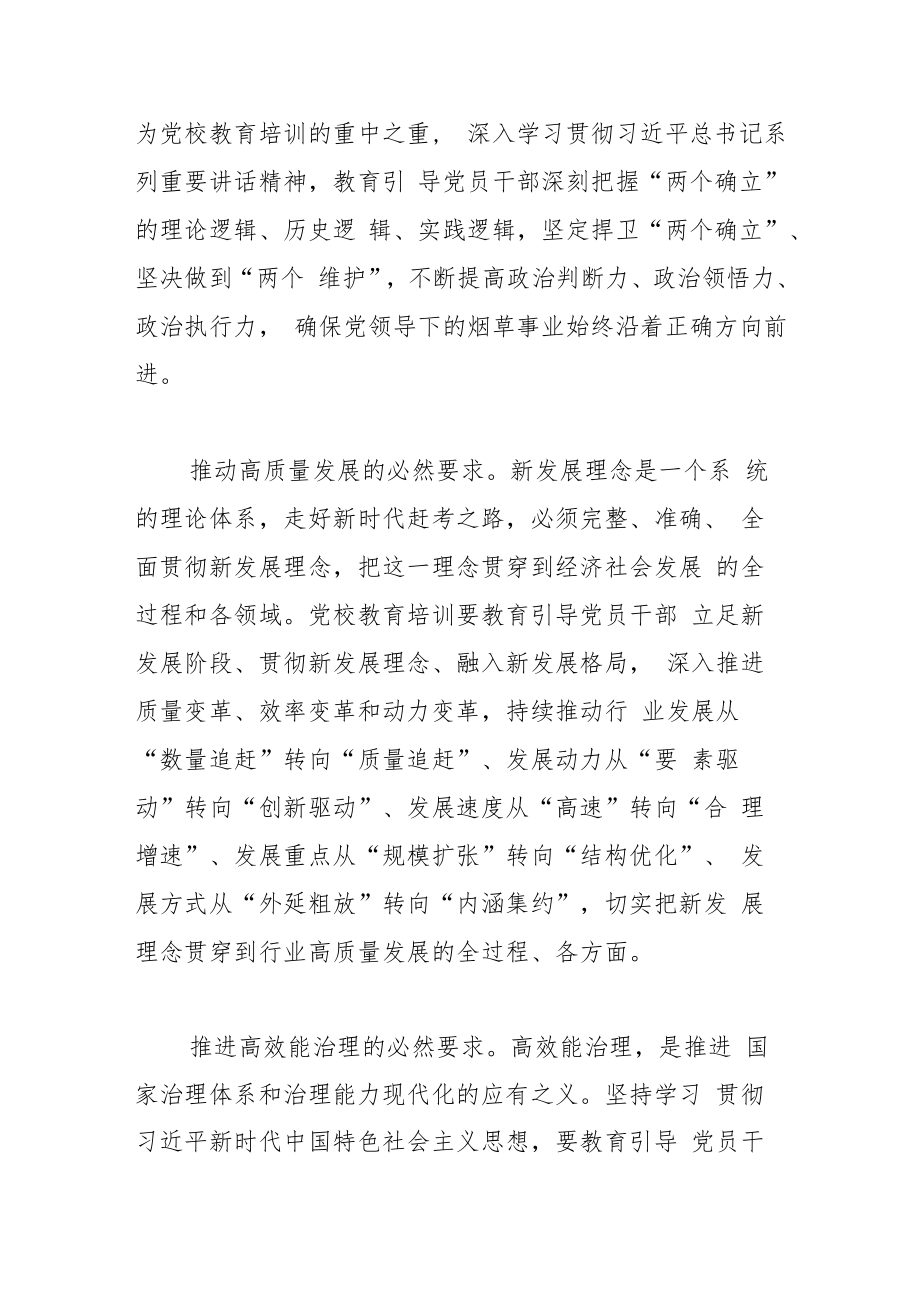 【中心组研讨发言】发挥党校教育培训作用 学习贯彻党的创新理论.docx_第2页