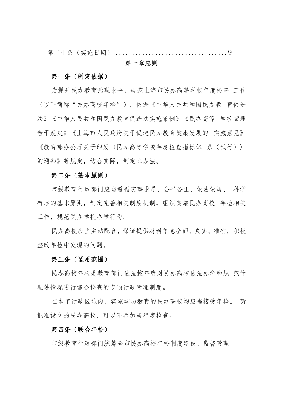 上海市民办高等学校年度检查工作管理办法.docx_第2页