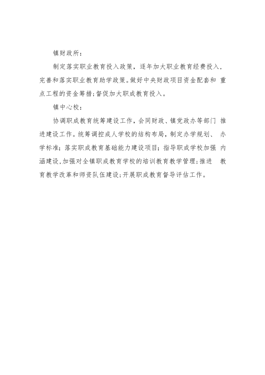 XX镇成职教育工作部门联席会议制度.docx_第3页