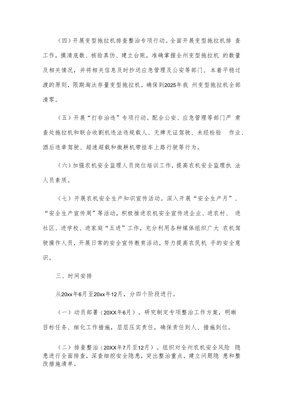 xxx州农机安全生产专项整治三年行动工作方案.docx_第2页