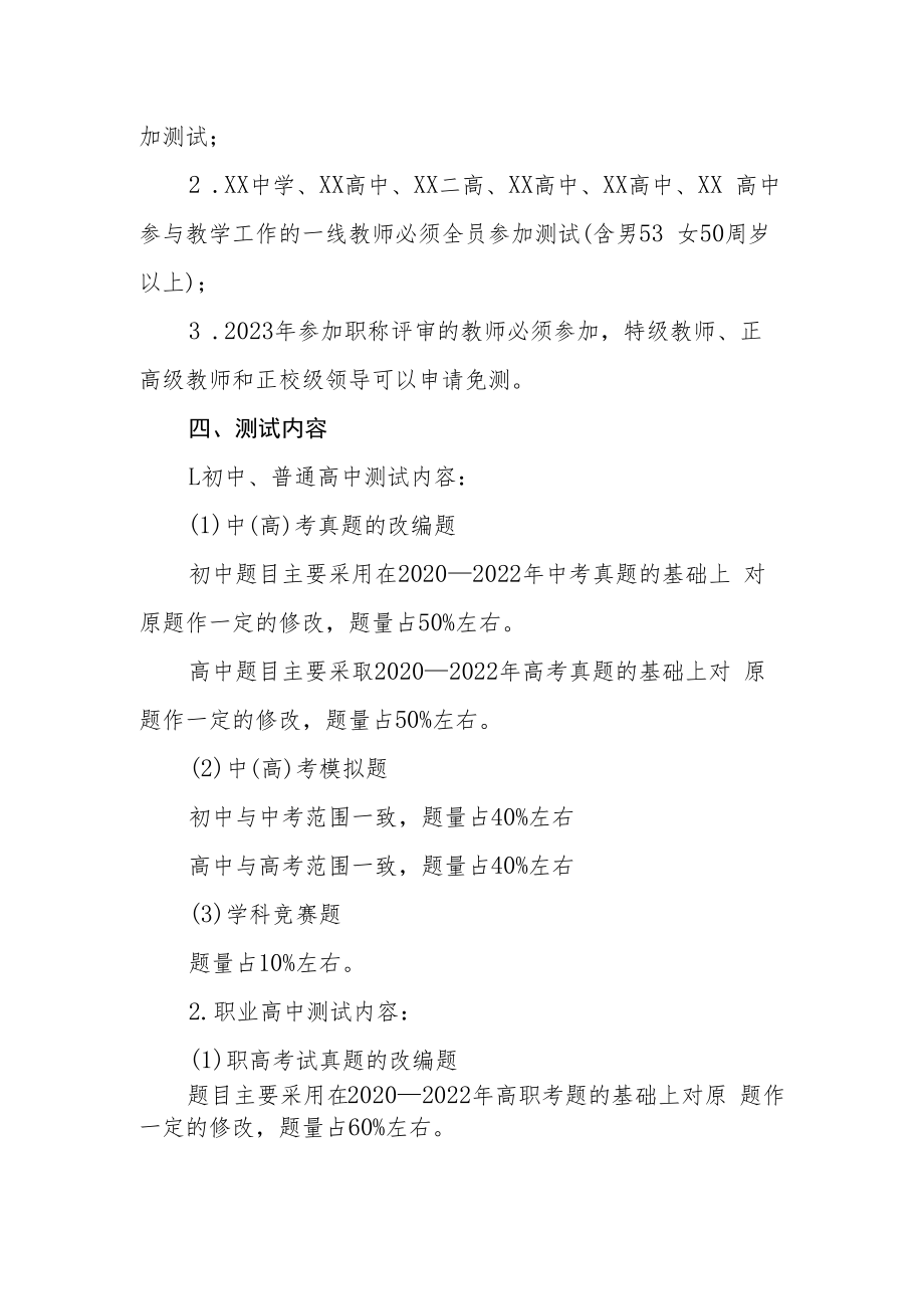 2022年XX县中学教师解题能力测试工作方案.docx_第2页