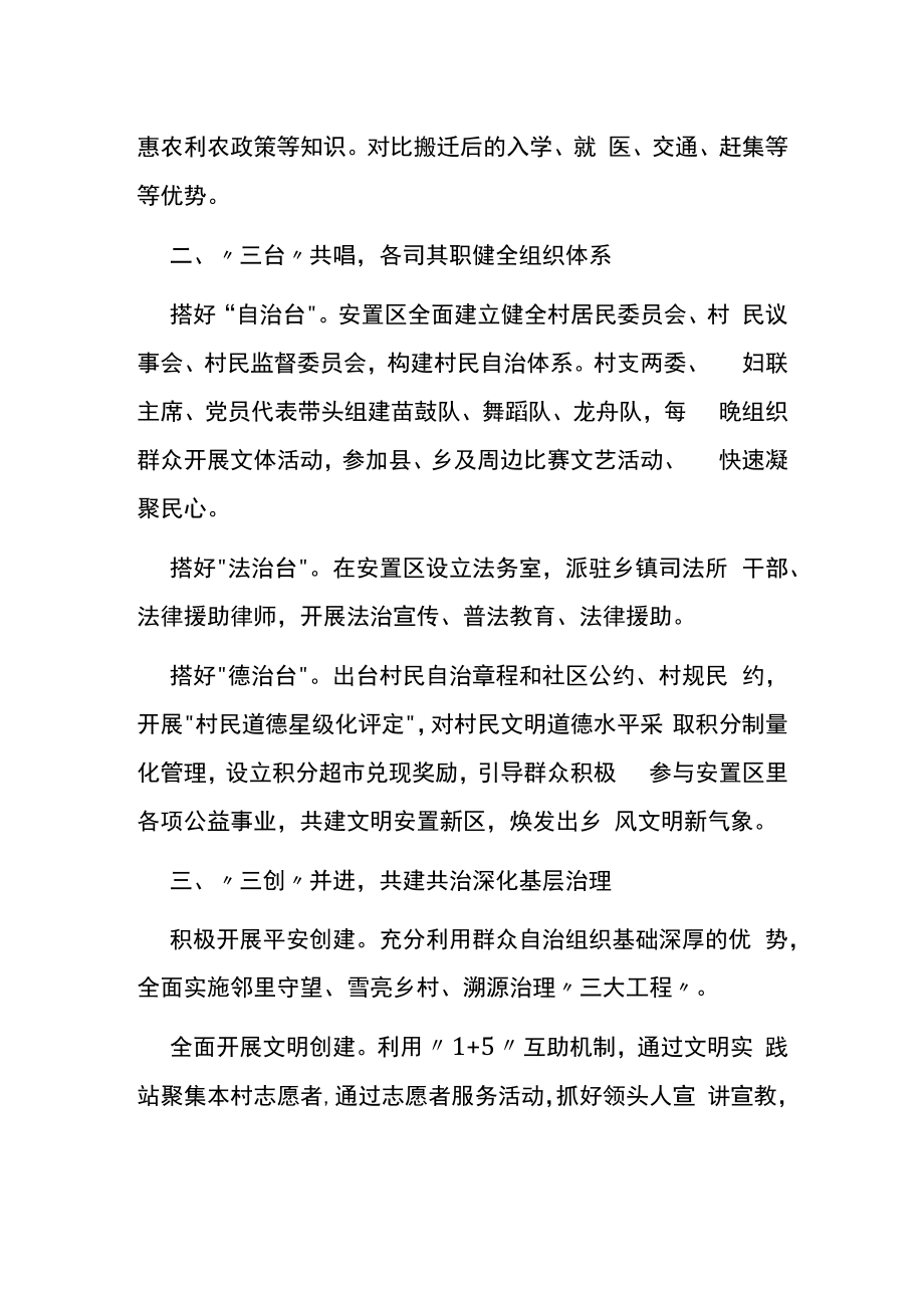 【中心组研讨发言】“五个三”开创易地扶贫搬迁 集中安置社区治理新格局.docx_第2页