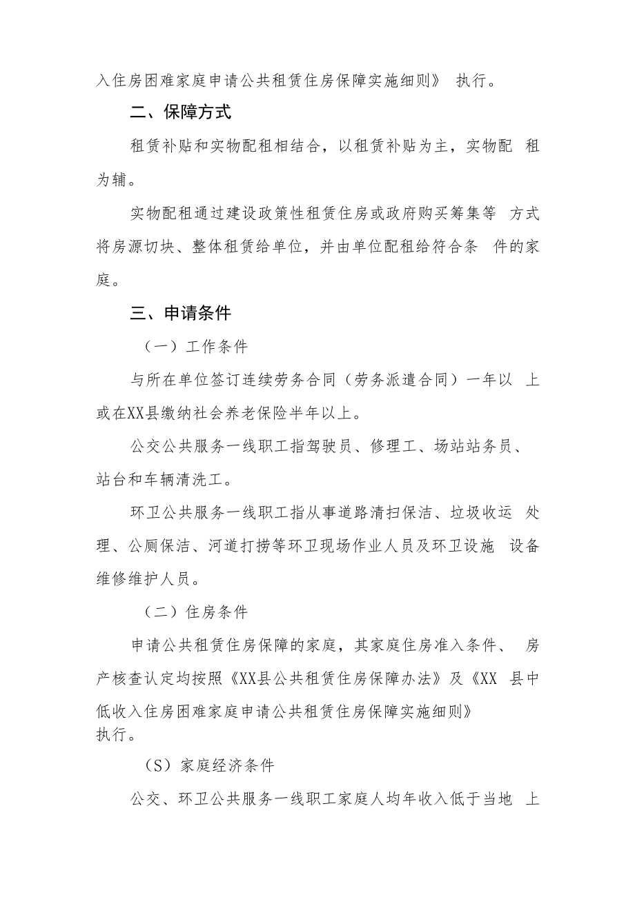 XX县公交、环卫一线职工公共租赁住房保障实施办法.docx_第2页