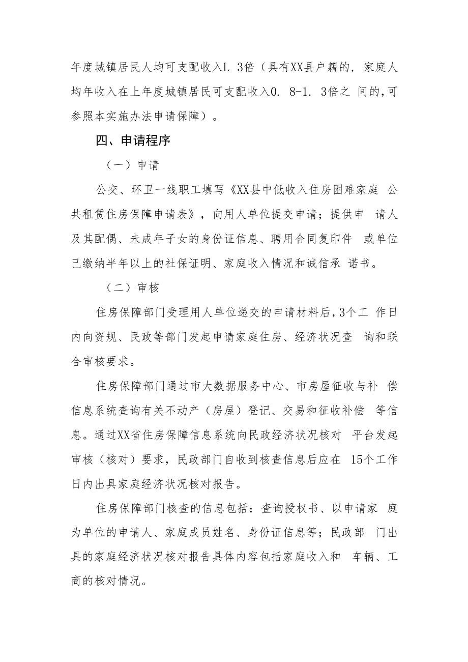 XX县公交、环卫一线职工公共租赁住房保障实施办法.docx_第3页