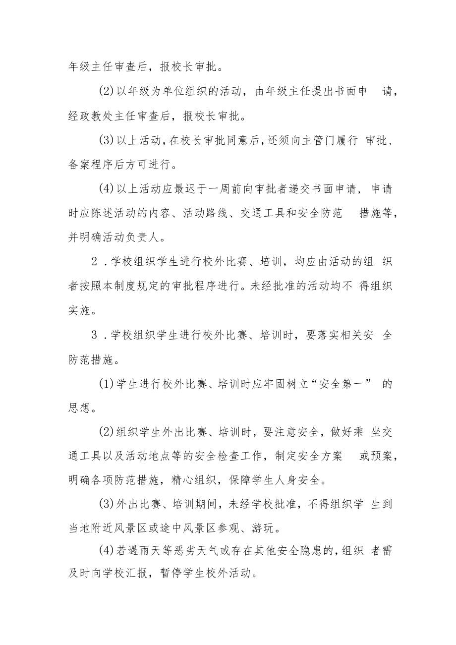 中心小学社团活动安全管理制度.docx_第3页