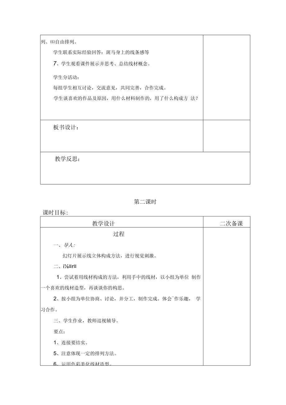 2022新人教版美术九上《第二单元 情趣浓郁、能工巧匠（第三节 线材造型）教学设计》.docx_第3页