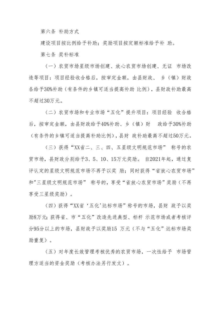 XX县商品交易市场改造提升专项资金管理办法.docx_第3页