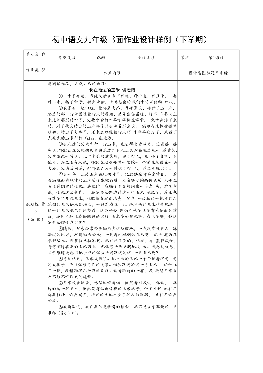 专题复习5：小说阅读（2课时）.docx_第1页