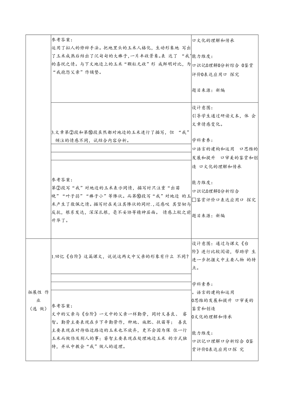 专题复习5：小说阅读（2课时）.docx_第3页