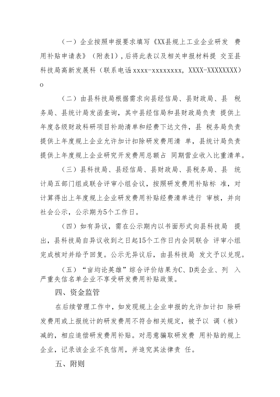 XX县规上工业企业研发费用补贴实施细则.docx_第2页