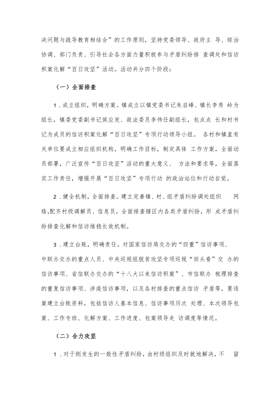 xx镇信访积案化解百日攻坚行动实施方案.docx_第2页