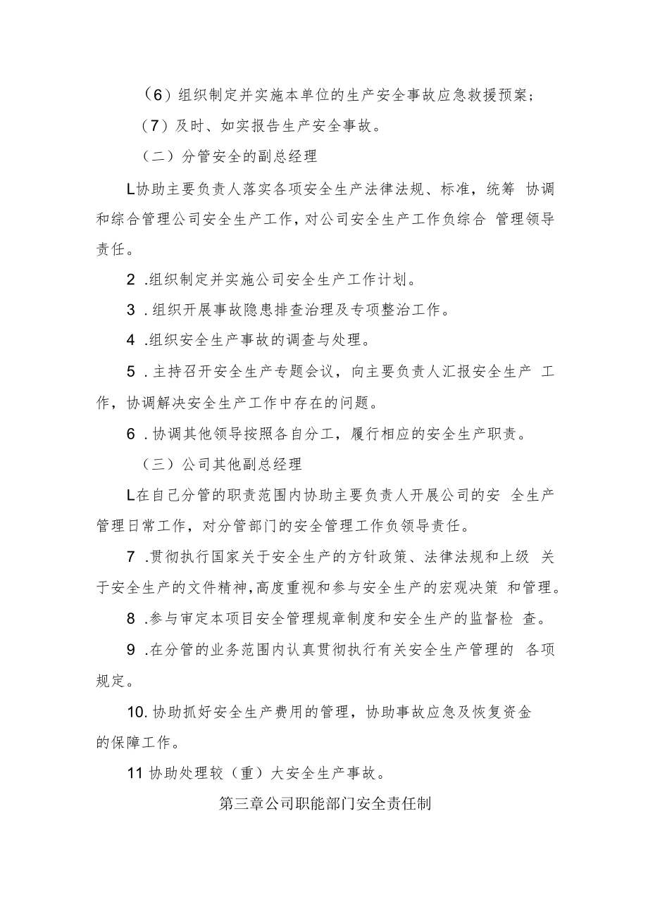 2022《公司安全生产责任制管理办法》（新安法）.docx_第2页