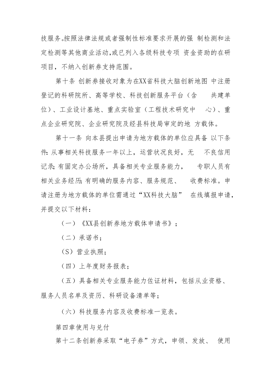 XX县创新券实施管理办法.docx_第3页