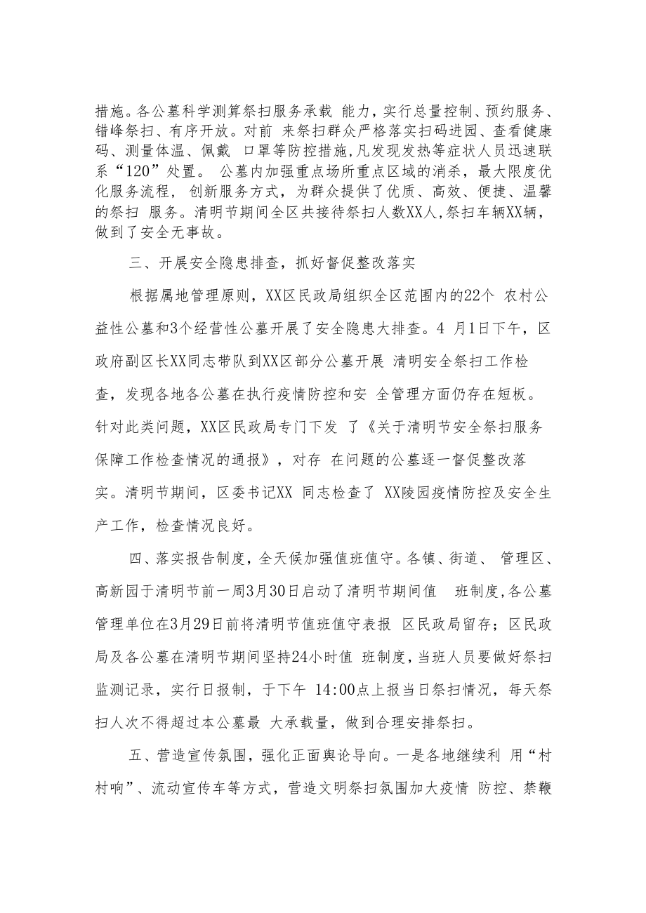 XX区2022年清明节祭扫活动总结.docx_第2页