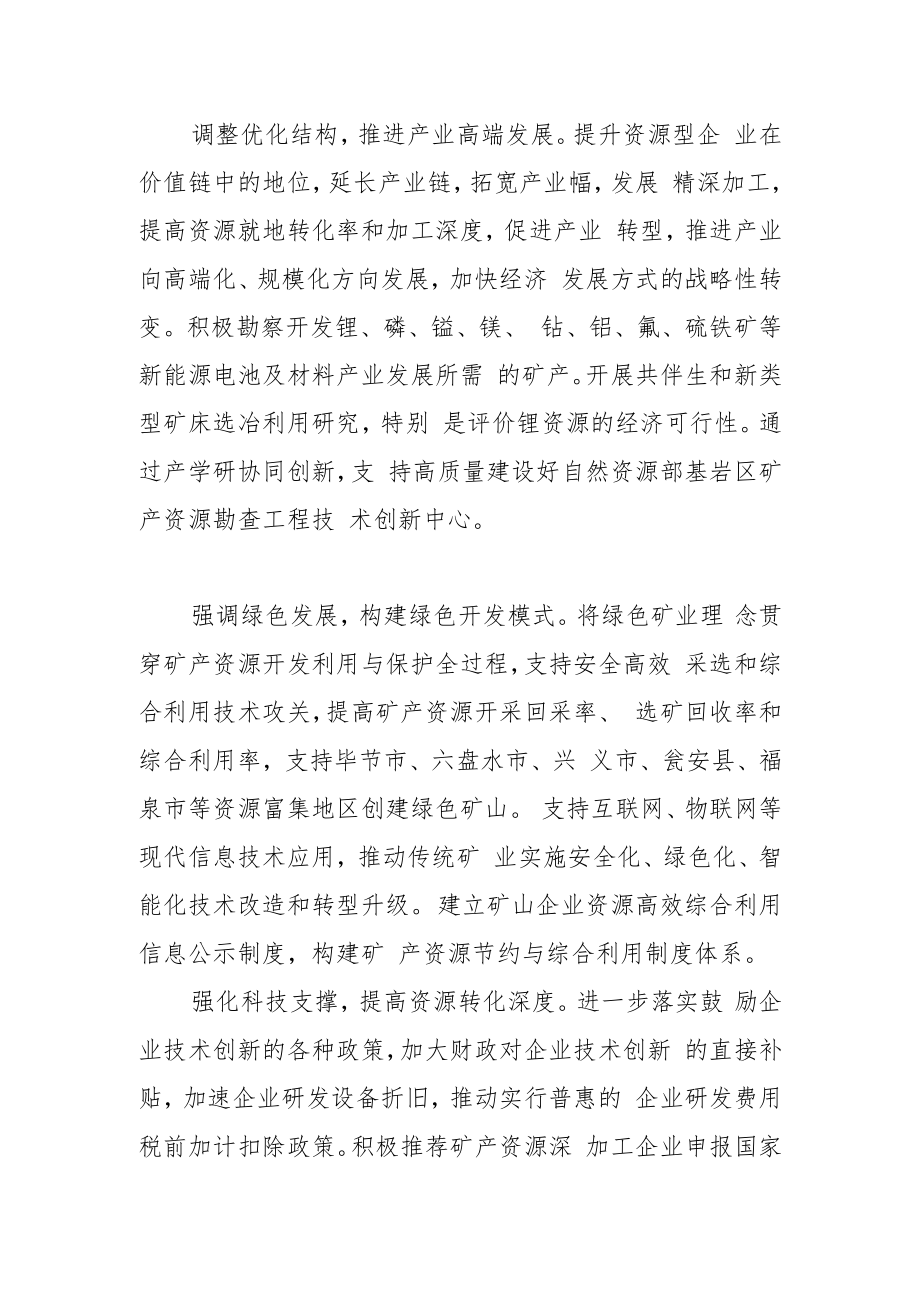 【中心组研讨发言】加快资源优势转化为经济优势的步伐.docx_第2页