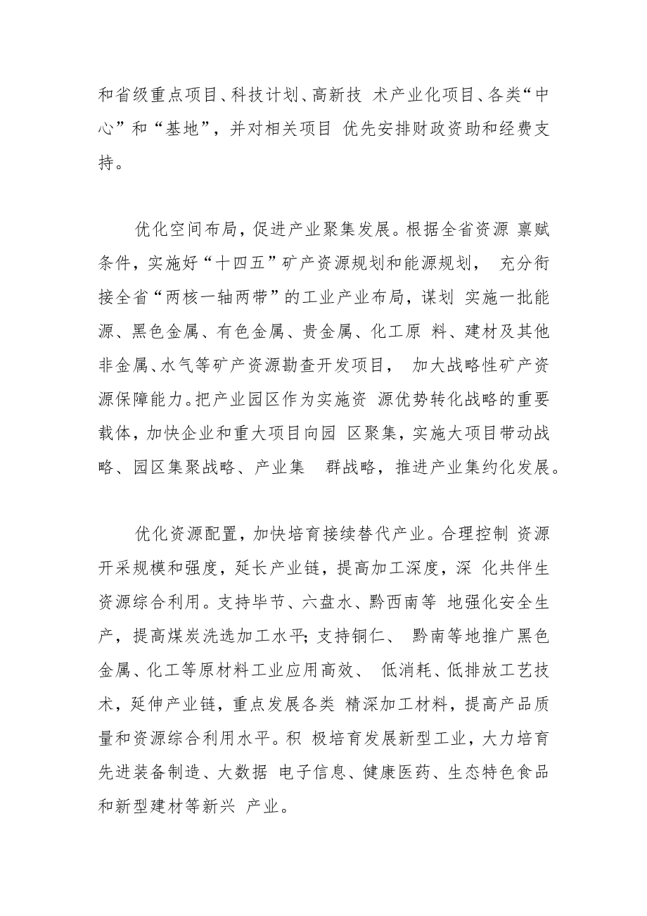 【中心组研讨发言】加快资源优势转化为经济优势的步伐.docx_第3页