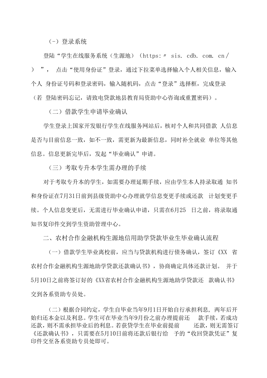 XX工贸职业技术学院致202X级生源地信用助学贷款学生的一封信.docx_第3页