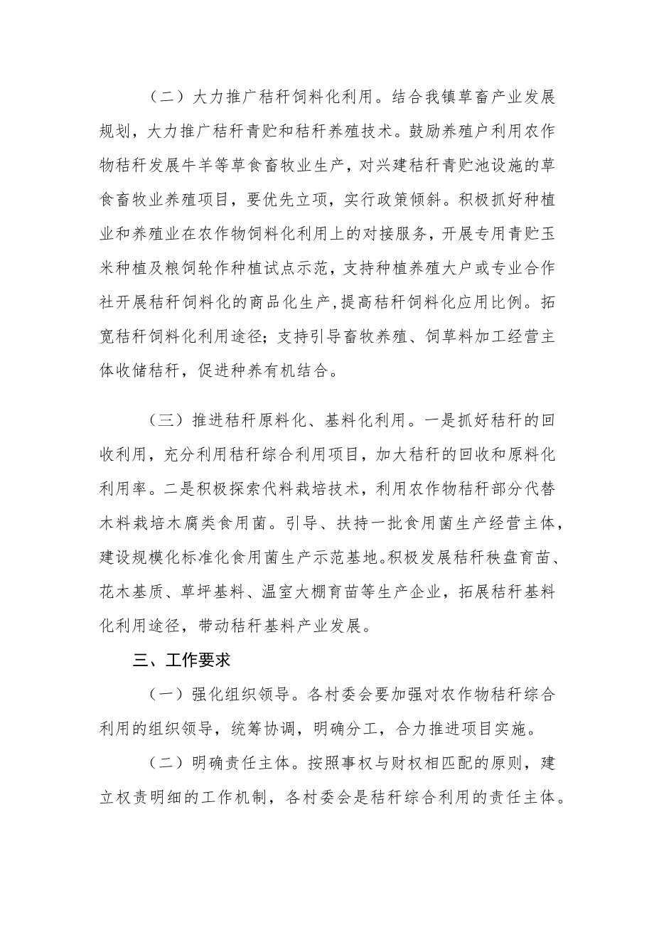 乡镇秸秆综合利用实施方案.docx_第2页