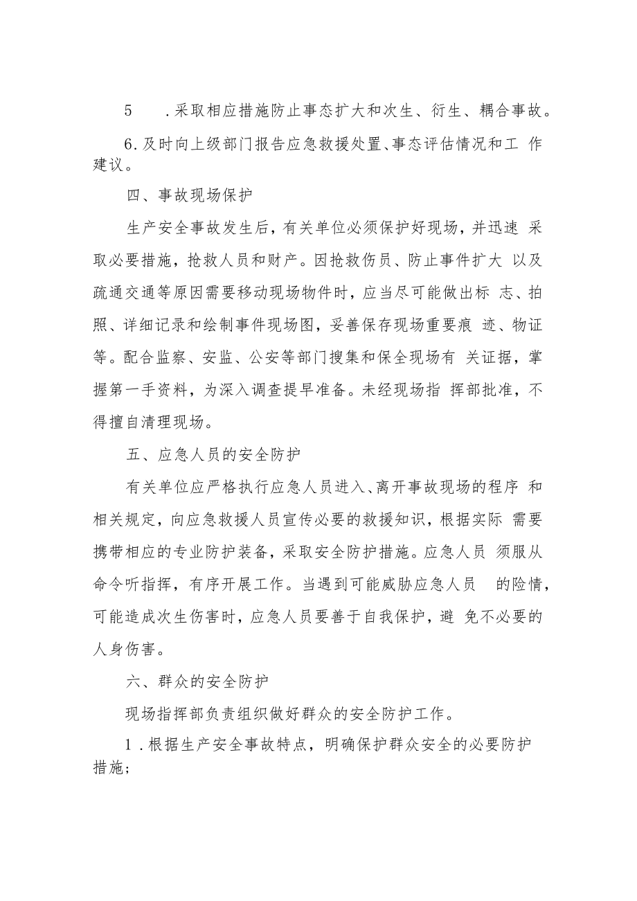 XX县国资办生产安全综合应急预案.docx_第3页