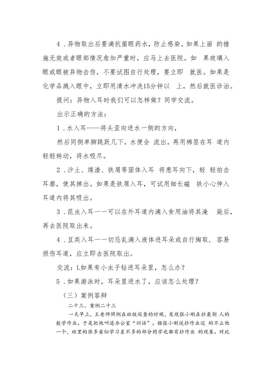 《安全伴我行》安全教育主题班会教案.docx_第3页