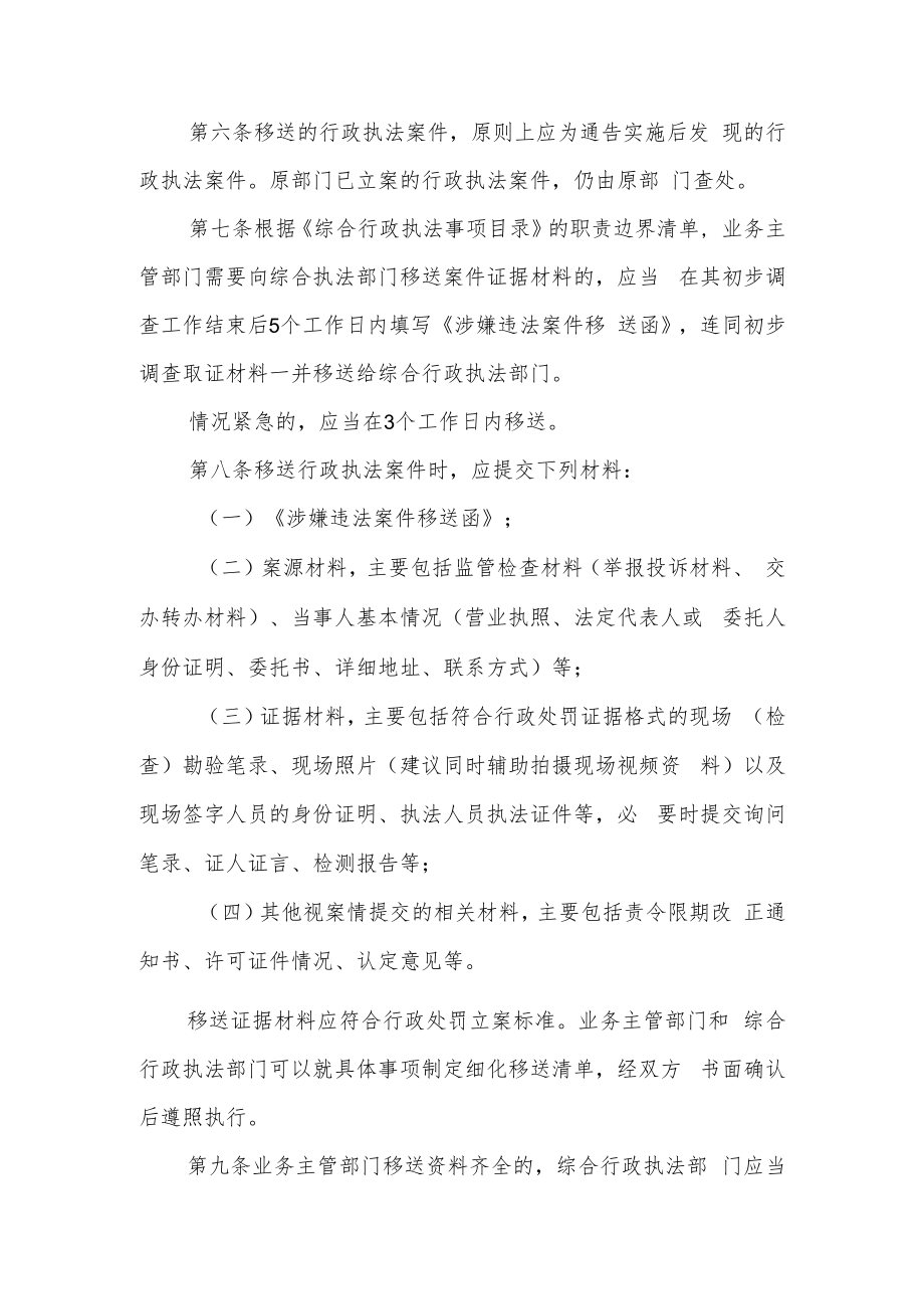 XX县综合行政执法案件移送规定.docx_第2页