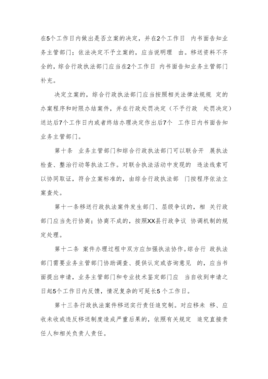 XX县综合行政执法案件移送规定.docx_第3页