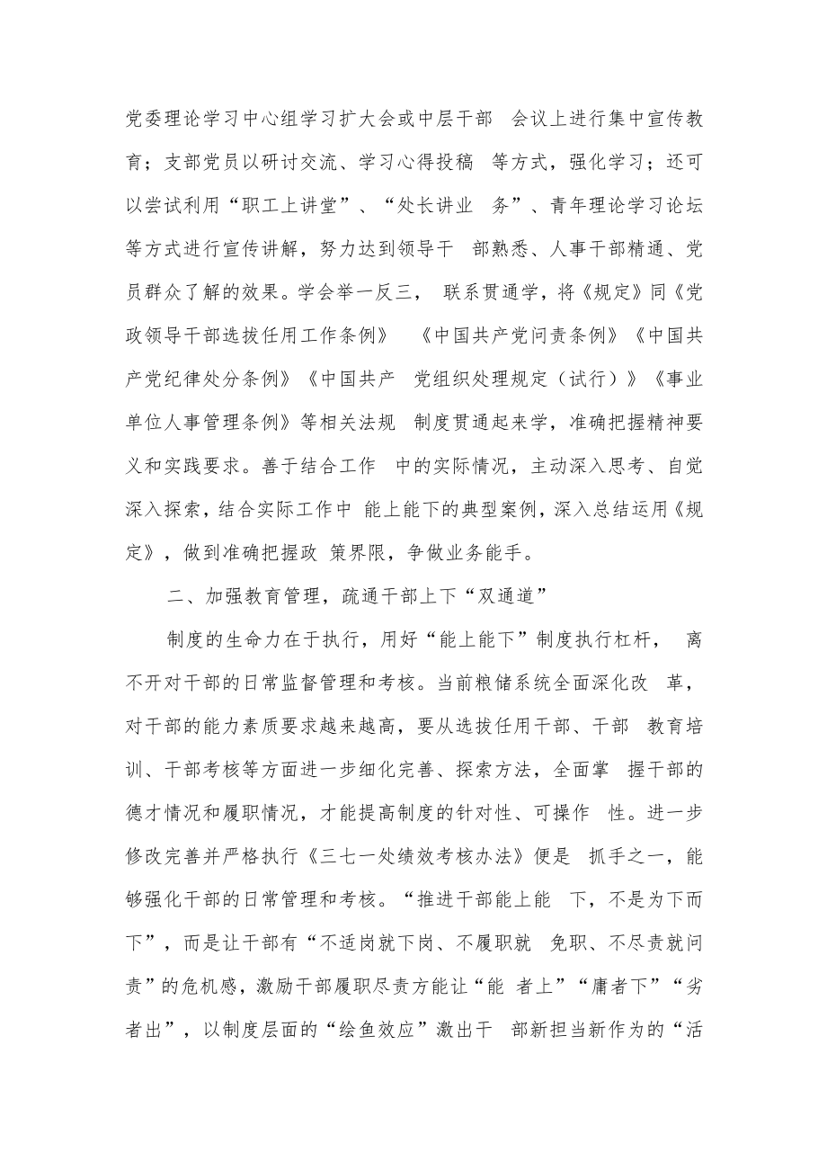 2023《推进领导干部能上能下规定》学习心得体会研讨发言5篇.docx_第3页