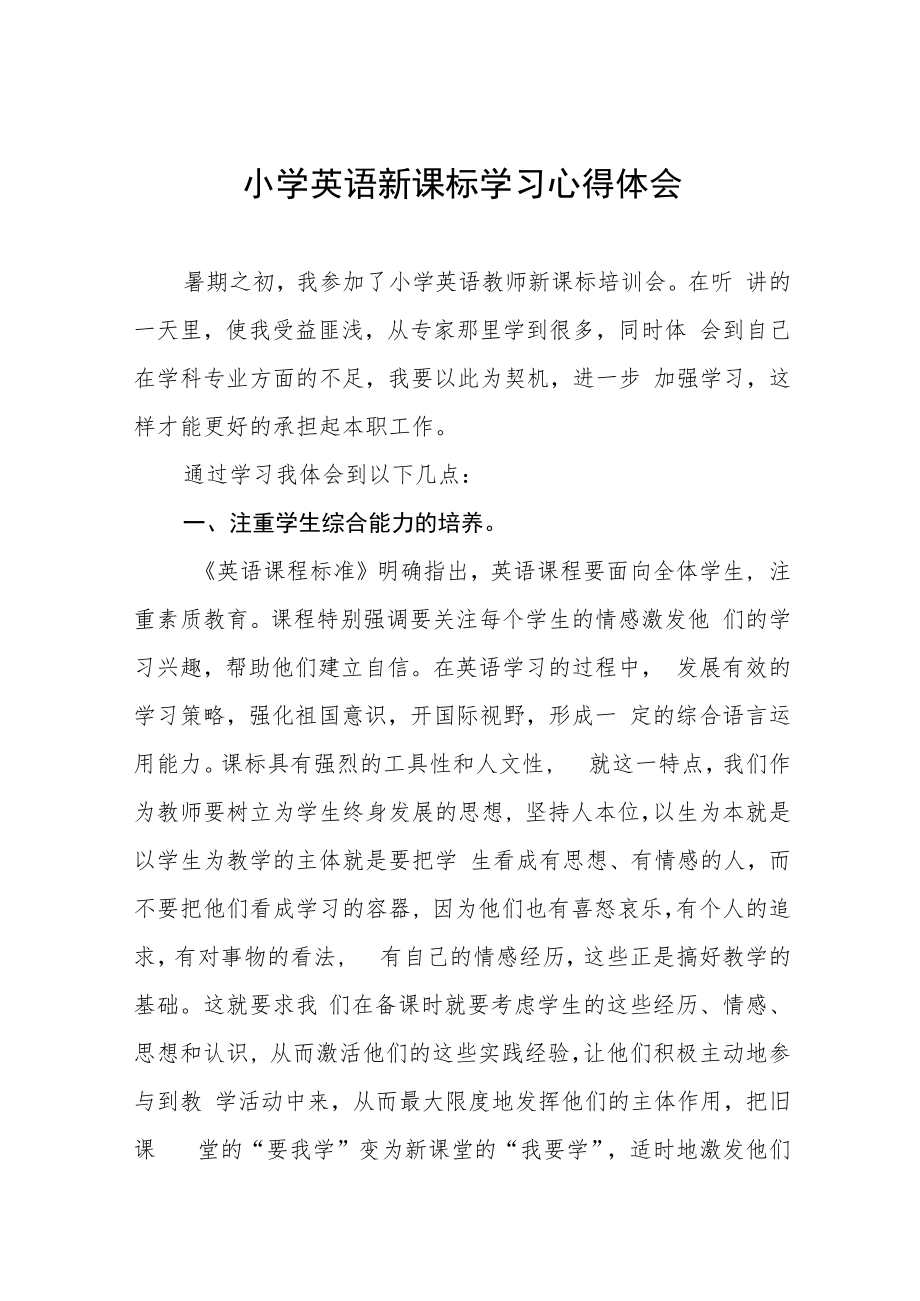 2022小学教师新课标学习心得体会八篇合集.docx_第1页