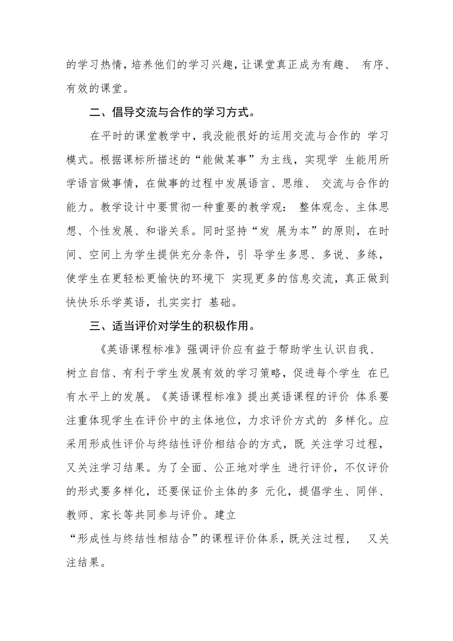 2022小学教师新课标学习心得体会八篇合集.docx_第2页