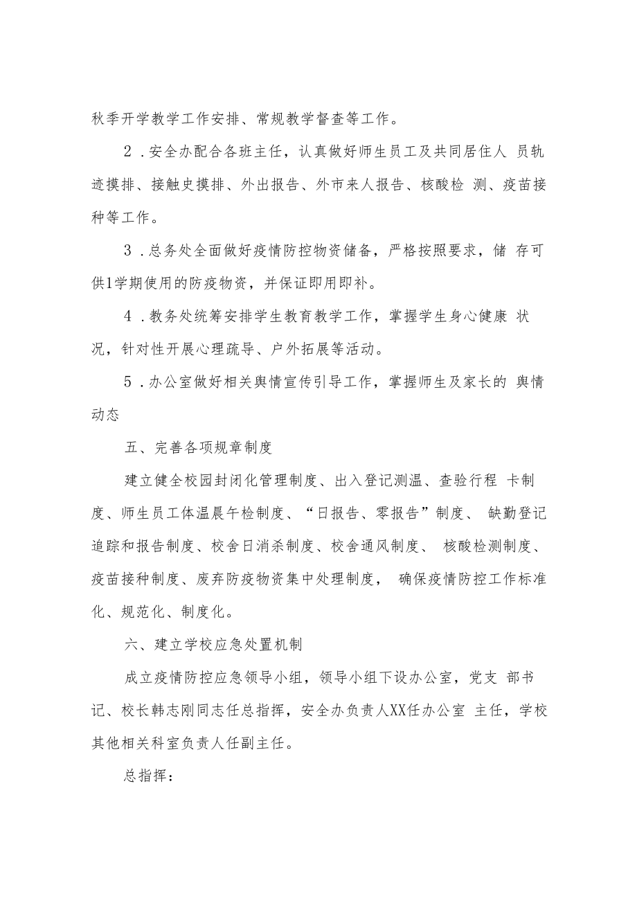 XX县启慧教育学校疫情防控常态化工作方案.docx_第3页